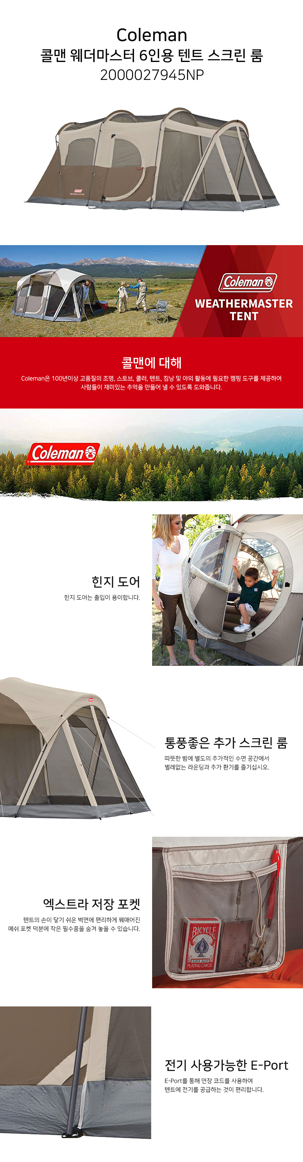 콜맨 웨더마스터 6인용 텐트 Weather Master Tent | 해외직구는 플라이굿! 빠르고 저렴한 해외쇼핑 모바일